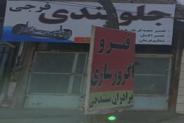 تصویرجلوبندی فرجی