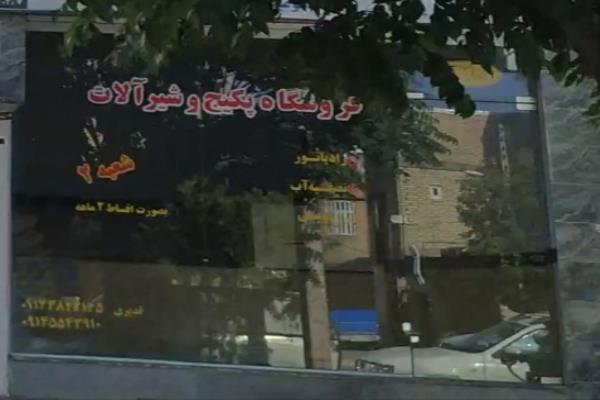 تصویرپکیچ و شیر آلات