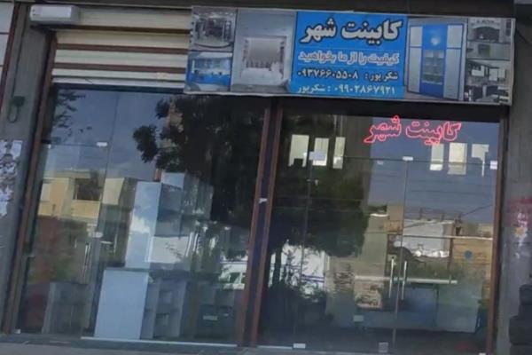 تصویرکابینت شهر