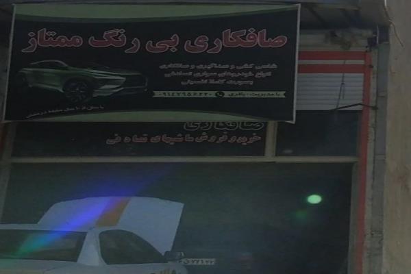 تصویرصافکاری بی رنگ