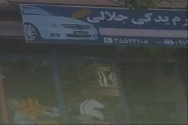 تصویرلوازم یدکی 