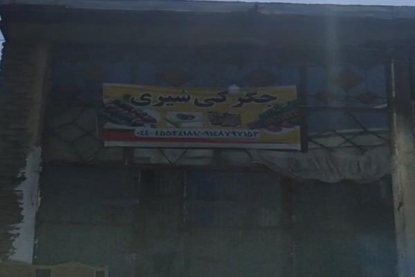 تصویرجگرکی شیری
