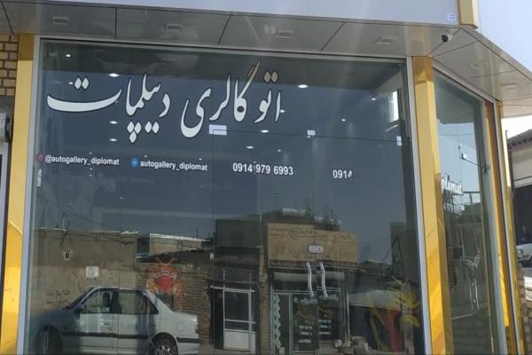 تصویراتو گالری دیپلمات