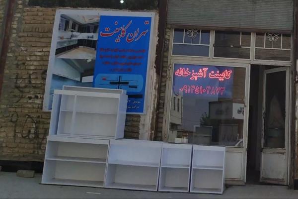 تصویرتهران کابینت