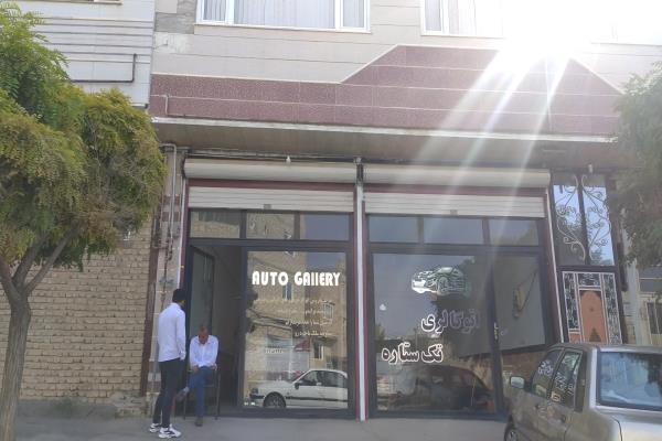تصویربنگاه معاملاتی املاک و اتو گالری آذربایجان