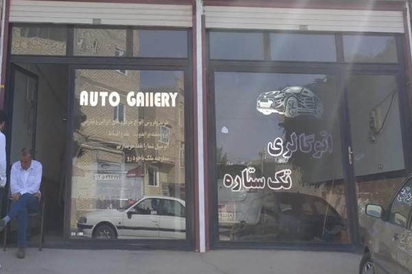 تصویراتو گالری تک ستاره