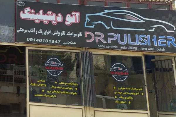 تصویراتو دیتیلینگ