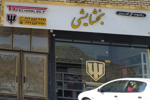 تصویرریموت و کنترل