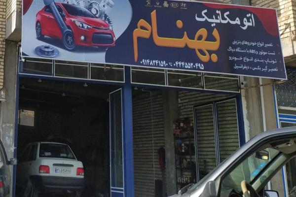تصویراتومکانیک بهنام 