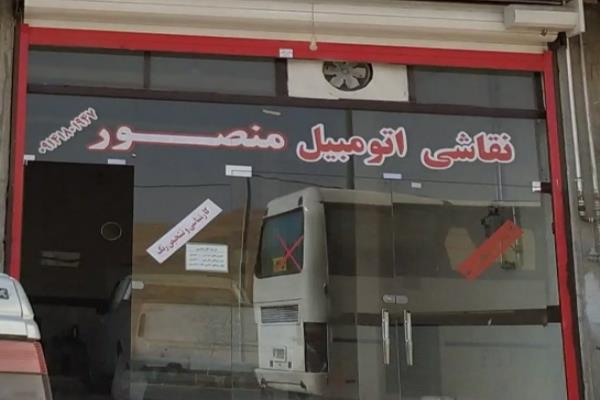 تصویرنقاشی اتومبیل منصور