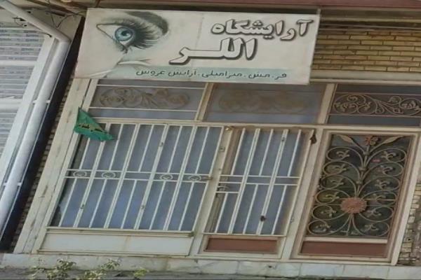 تصویرآرایشگاه اللر
