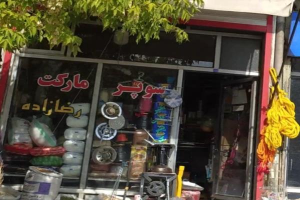 تصویرسوپرمارکت رضانژاد 