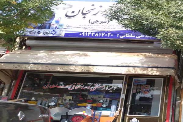 تصویرابزار صنعتی و لوله اتصالات سلطانی