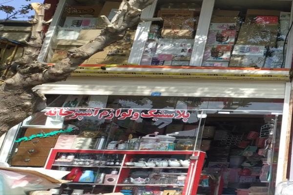 تصویرپلاستیک و لوازم آشپزخانه