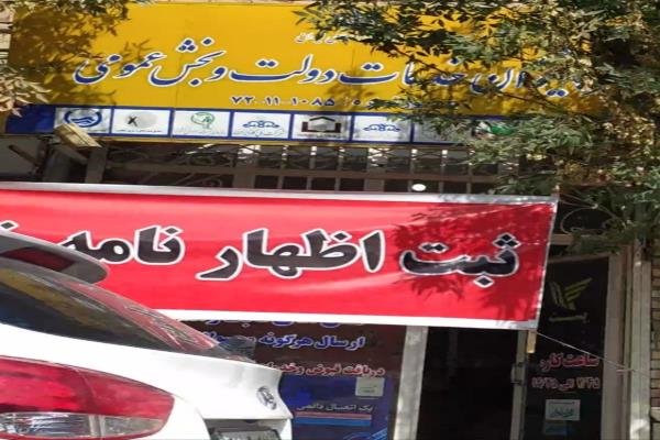 تصویردفتر پیشخوان خدمات دولتی