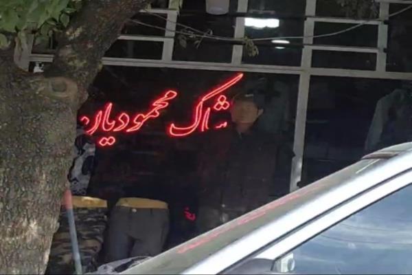 تصویرپوشاک محمودیان 