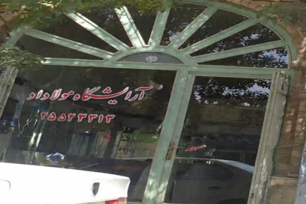 تصویرآرایشگاه مولاداد