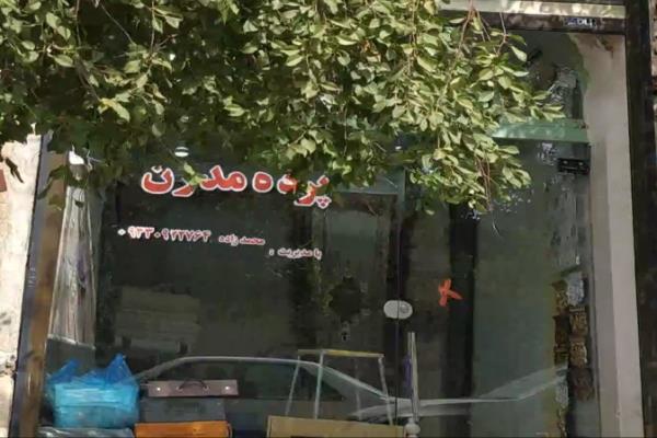 تصویرپرده مدرن 