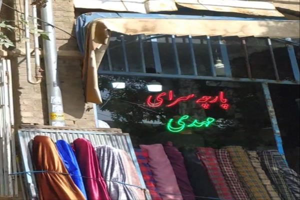 تصویرپارچه سرای مهدی