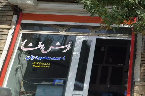 تصویرفرش افشار