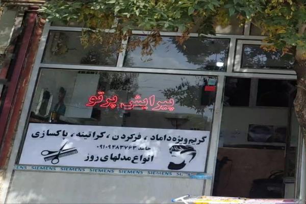 تصویرپیرایش پرتو