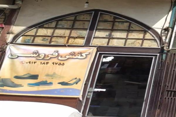 تصویرکفش فروشی