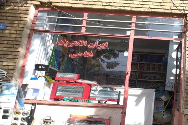 تصویرایران الکتریکی فتاحی