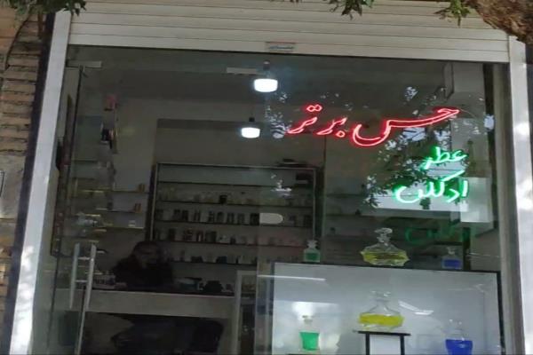 تصویرعطر و ادکلن حس برتر