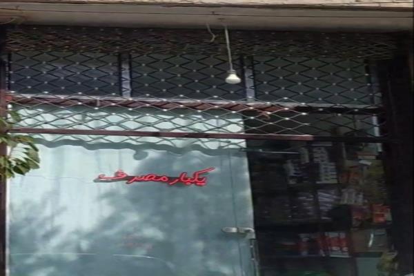 تصویریک بار مصرف فروشی