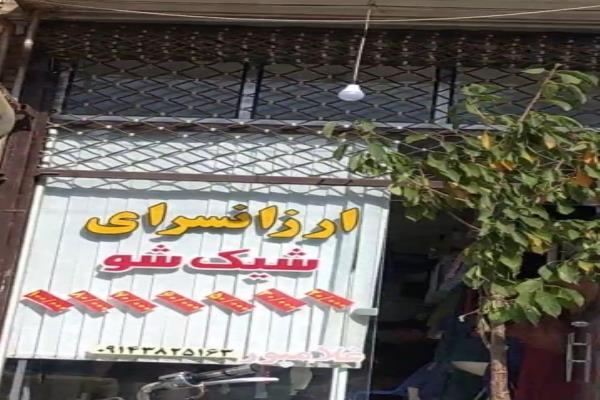 تصویرارزانسرای شیک شو