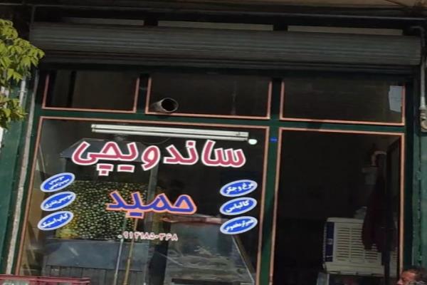 تصویرساندویچی حمید 