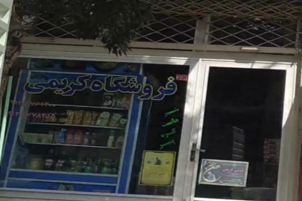 تصویرسوپر مارکت و فروشگاه کریمی