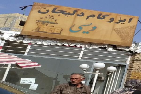 تصویرایزوگام دلیجان