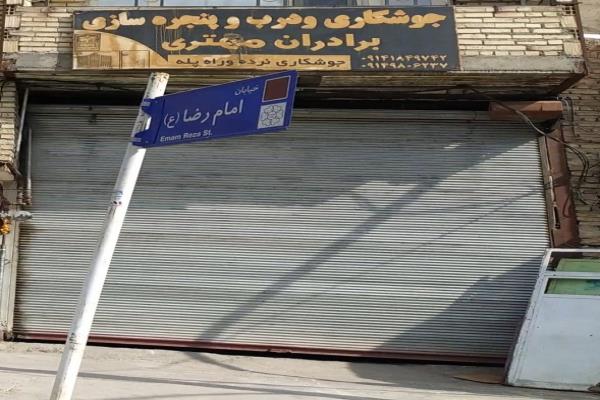 تصویرجوشکاری و درب و پنجره سازی برادران مهتری