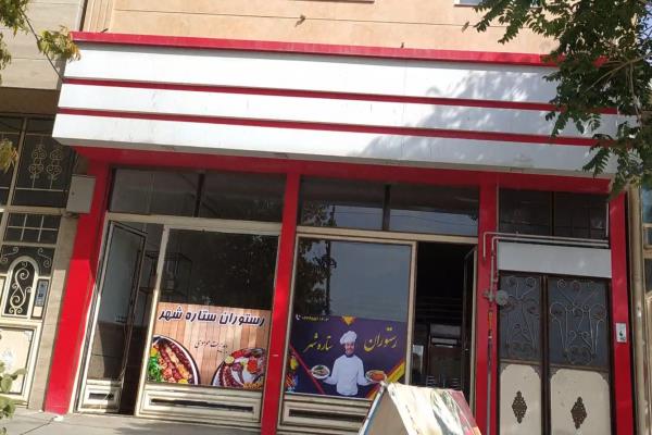 تصویررستوران شاندیز