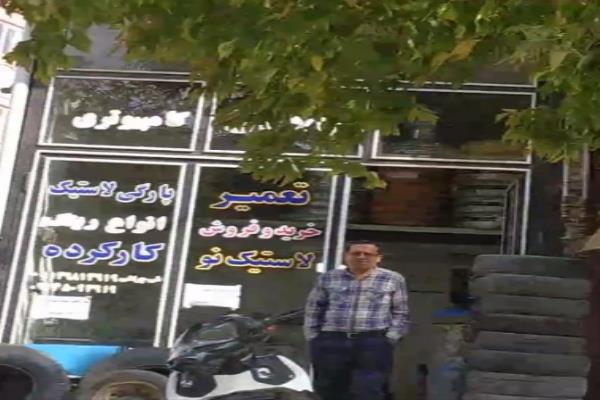 تصویرتعمیر و خرید و فروش لاستیک