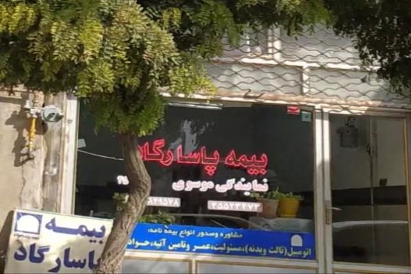 تصویربیمه پاسارگاد 