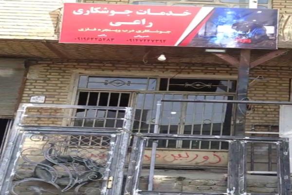 تصویرخدمات جوشکاری راعی در و پنجره