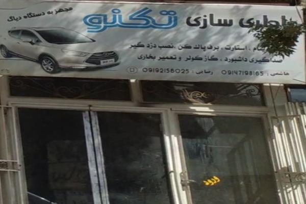 تصویرباتری سازی تکنو