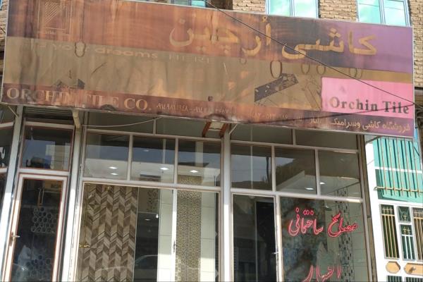 تصویرمصالح ساختمانی افشار