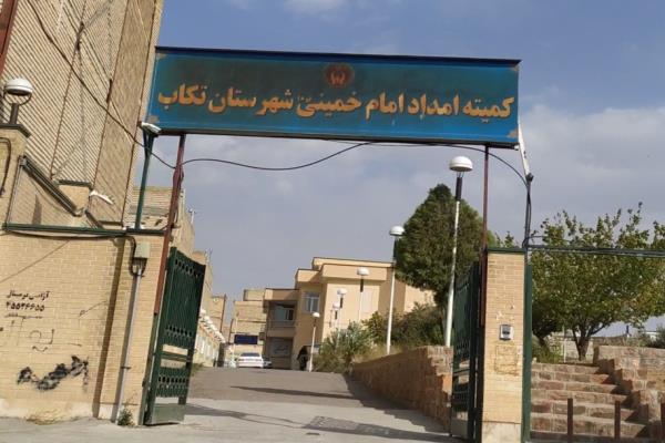 تصویرکمیته امداد امام خمینی