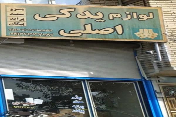 تصویرلوازم یدکی اصلی 