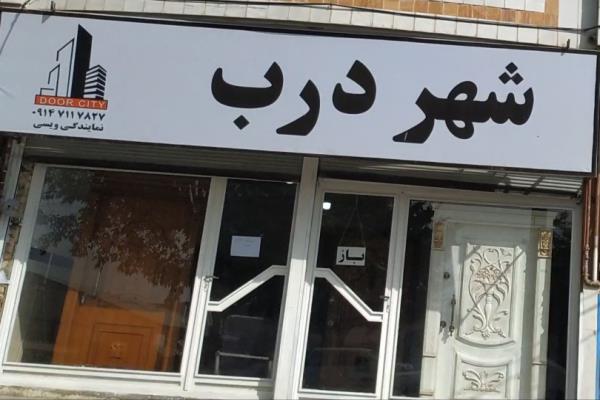 تصویرشهر درب 