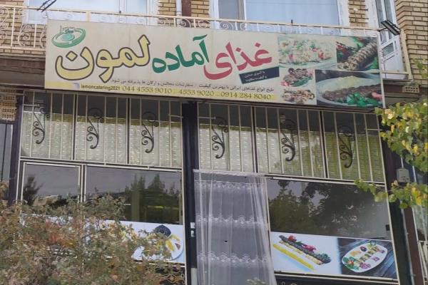 تصویرغذای آماده لمون