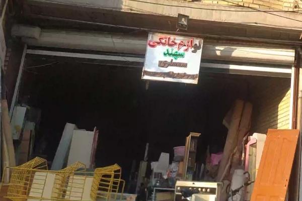تصویرسمساری لوازم خانگی 