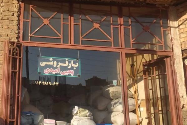 تصویربار فروشی امیدی