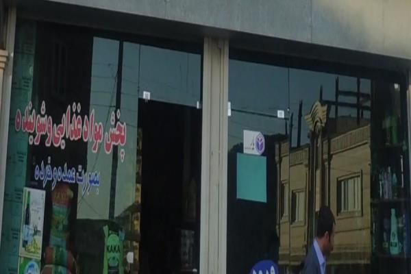 تصویرپخش مواد غذایی و شوینده به صورت عمده و خرده