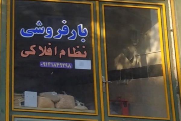 تصویربارفروشی نظام افلاکی