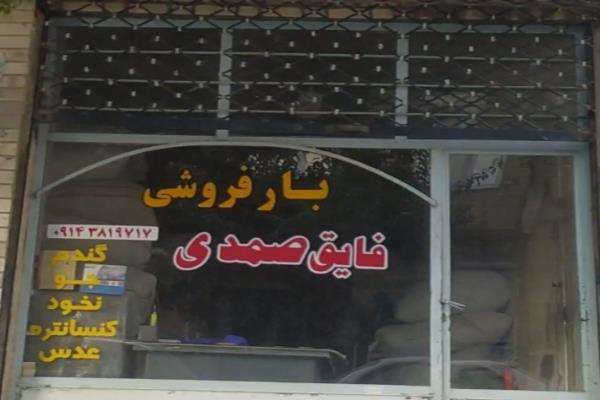 تصویربار فروشی فایق صمدی