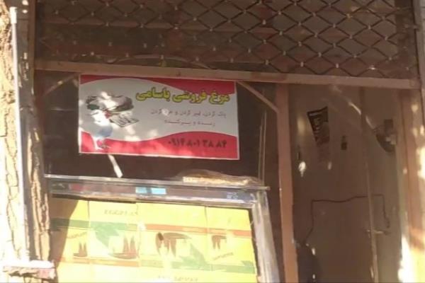 تصویرمرغ فروشی باسامی